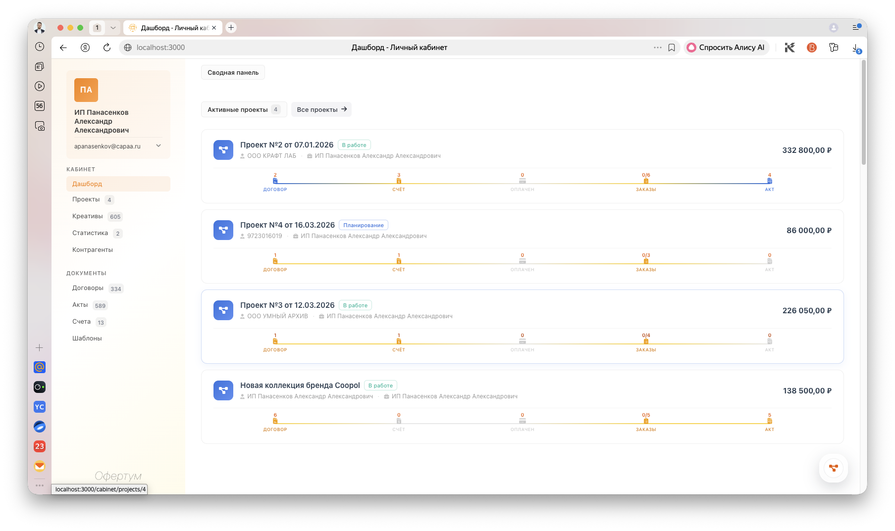Скриншот кабинета Офертум